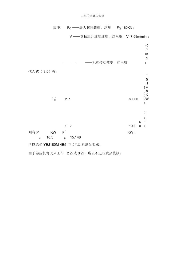 电机的计算与选择.docx_第3页