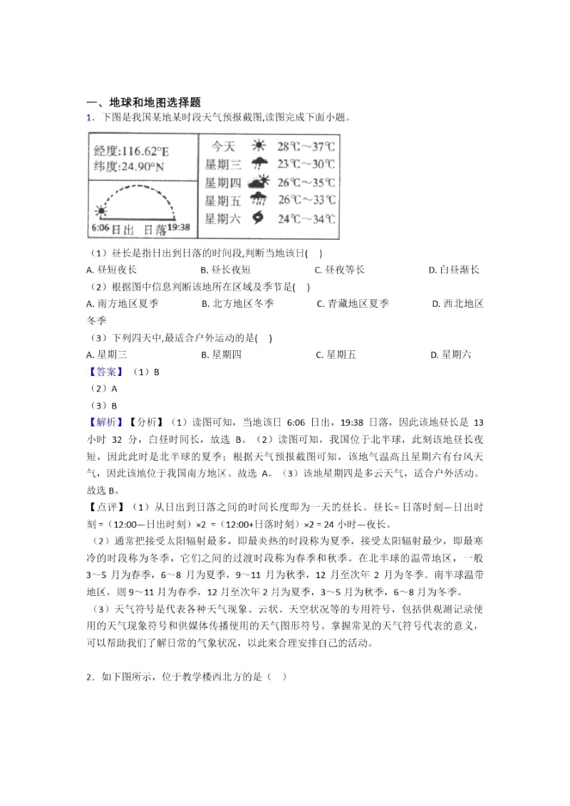 石家庄市初中地理地球和地图.docx_第1页