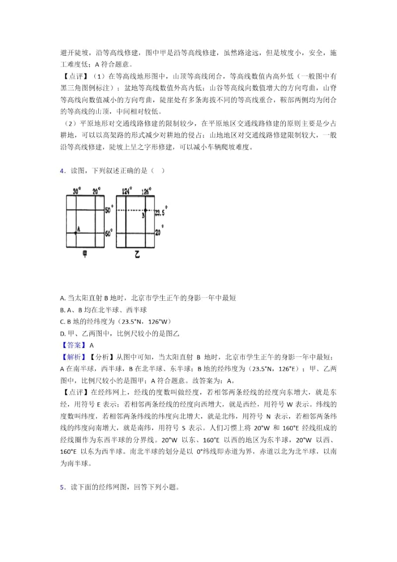 石家庄市初中地理地球和地图.docx_第3页