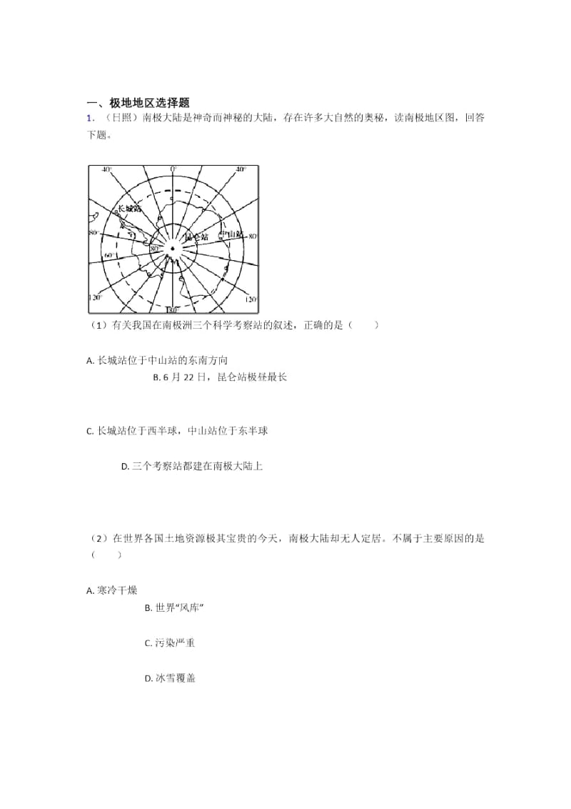 初中地理极地地区试题(附答案)一.docx_第1页