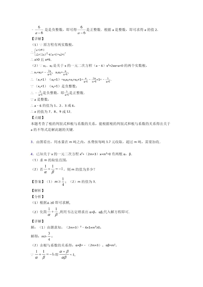 中考数学一元二次方程综合练习题及答案解析.docx_第2页