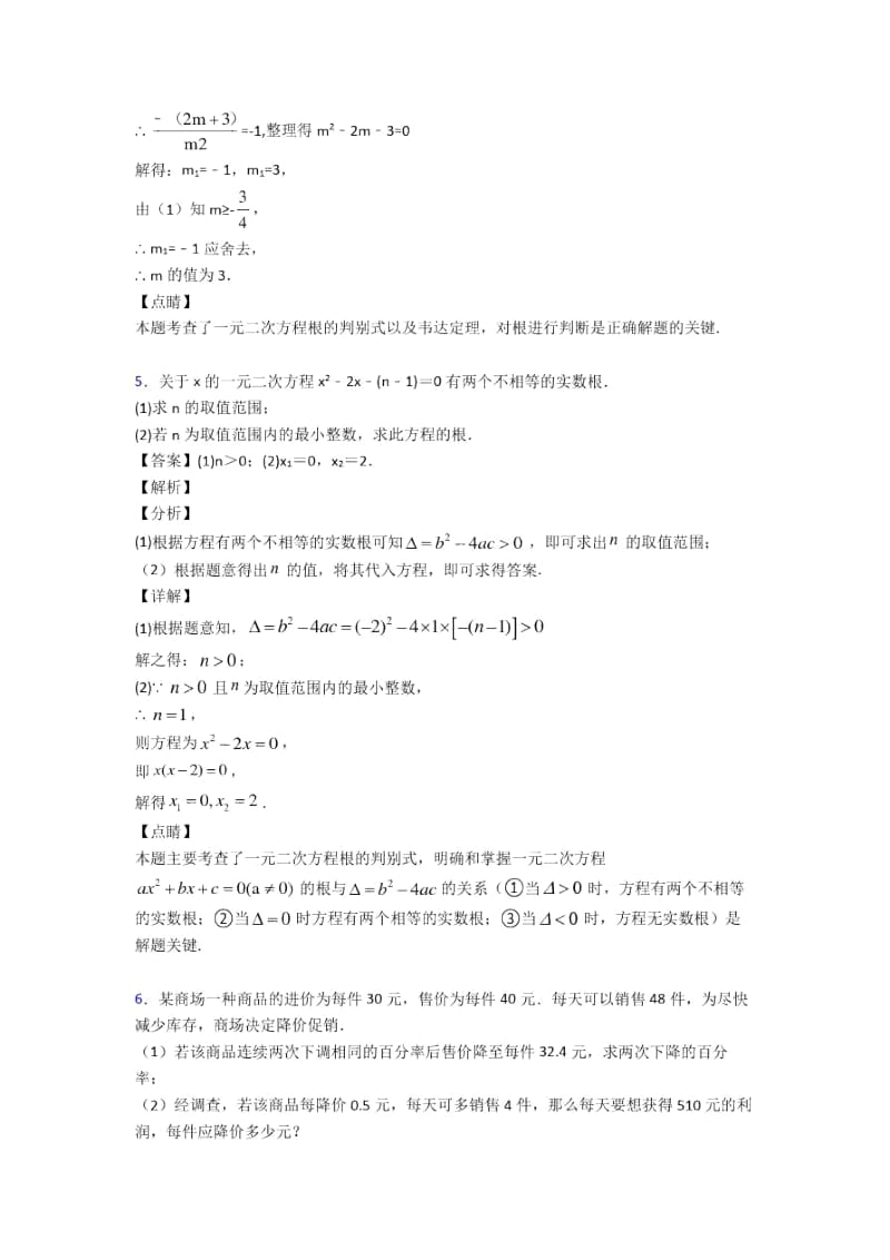 中考数学一元二次方程综合练习题及答案解析.docx_第3页