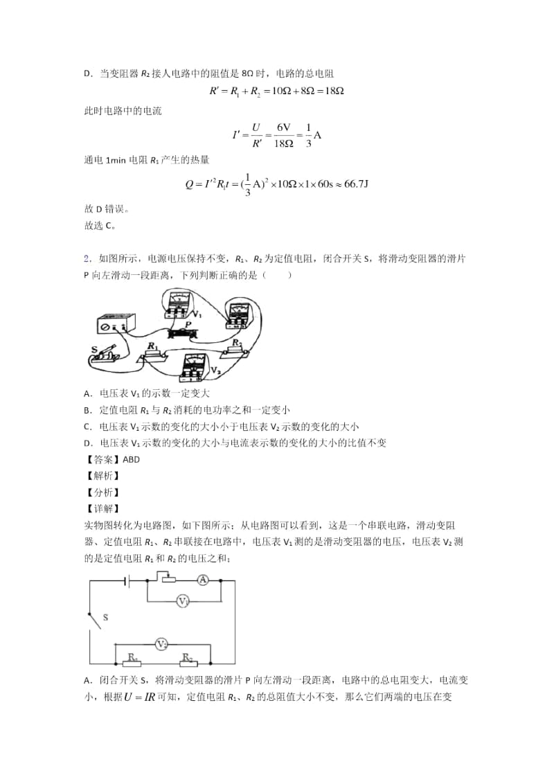 备战中考物理压轴题专题复习—欧姆定律问题附答案.docx_第2页