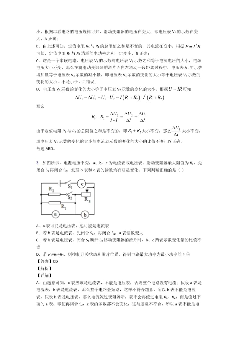 备战中考物理压轴题专题复习—欧姆定律问题附答案.docx_第3页