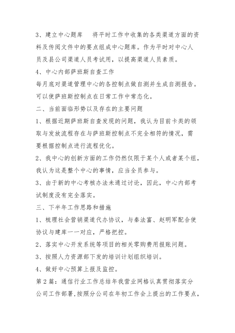 党建工作总结 通信行业（共7篇）.docx_第2页