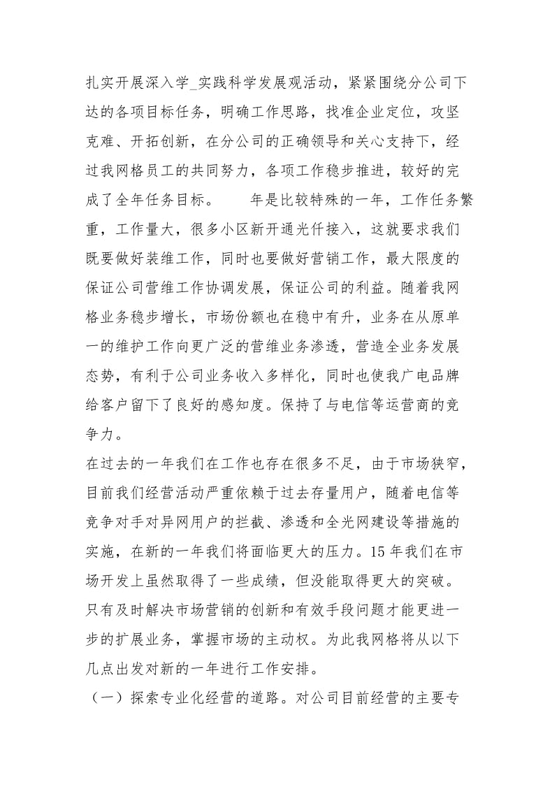 党建工作总结 通信行业（共7篇）.docx_第3页