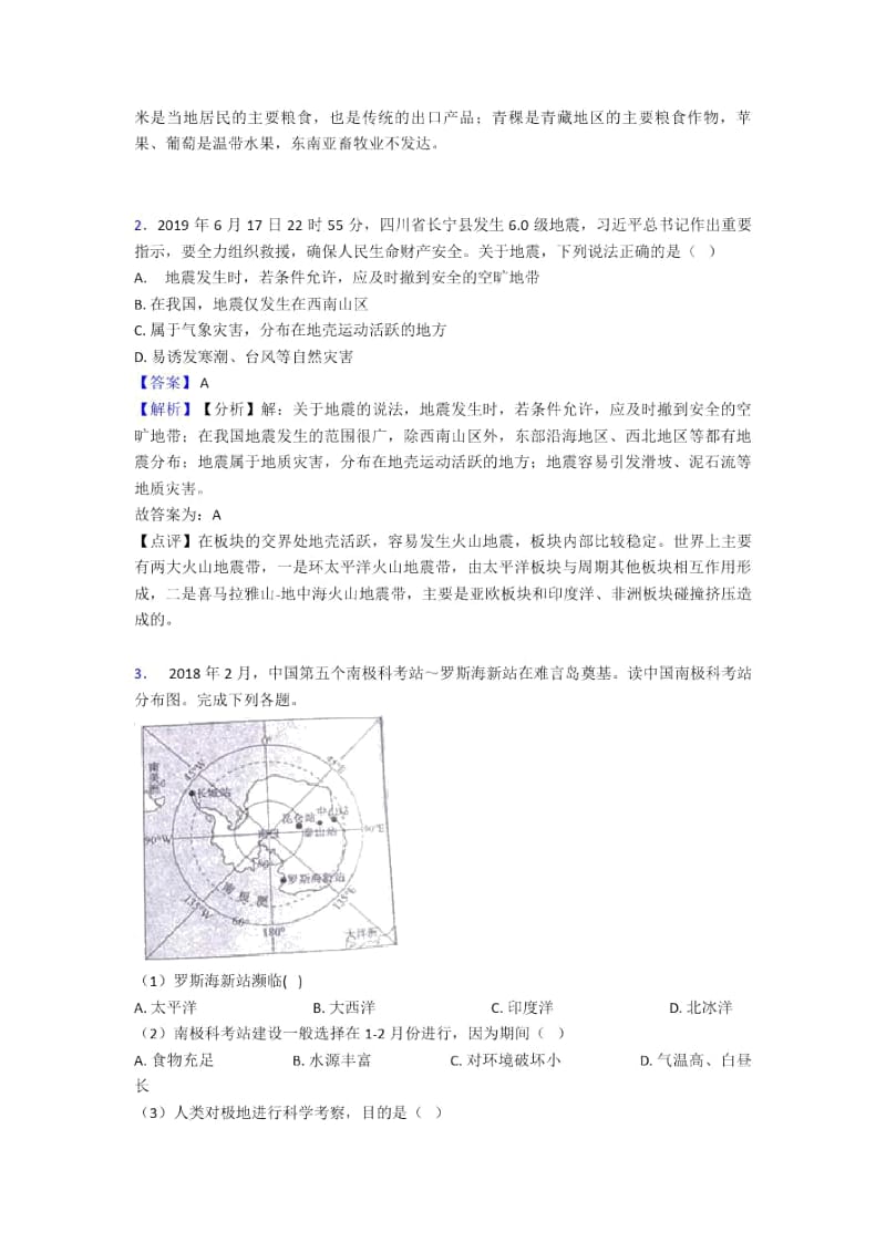 无锡市初中地理陆地和海洋训练经典题目.docx_第2页