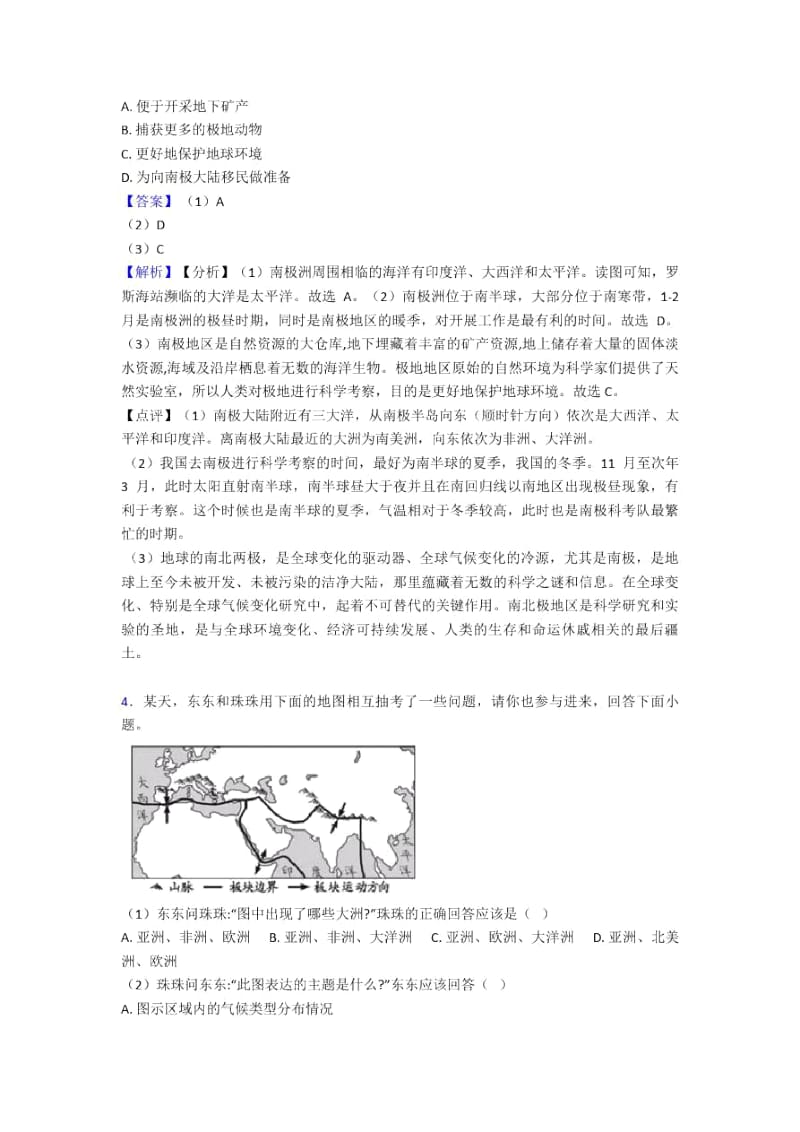 无锡市初中地理陆地和海洋训练经典题目.docx_第3页