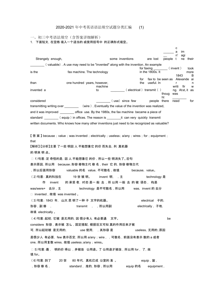 2020-2021年中考英语语法填空试题分类汇编(1).docx_第1页