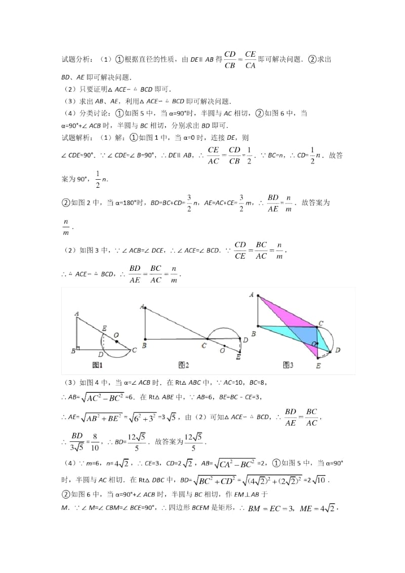 中考数学专题复习分类练习旋转综合解答题及答案.docx_第3页