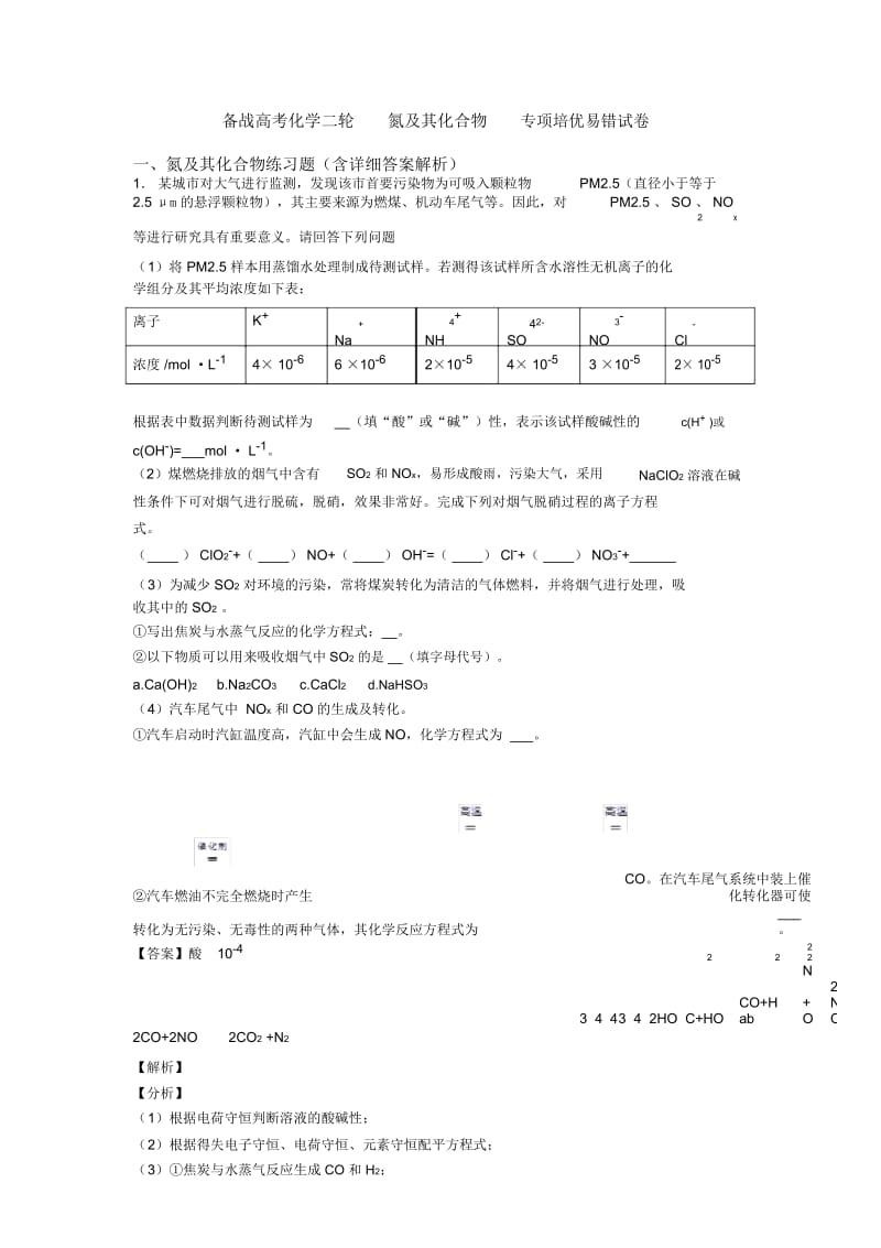 备战高考化学二轮氮及其化合物专项培优易错试卷.docx_第1页