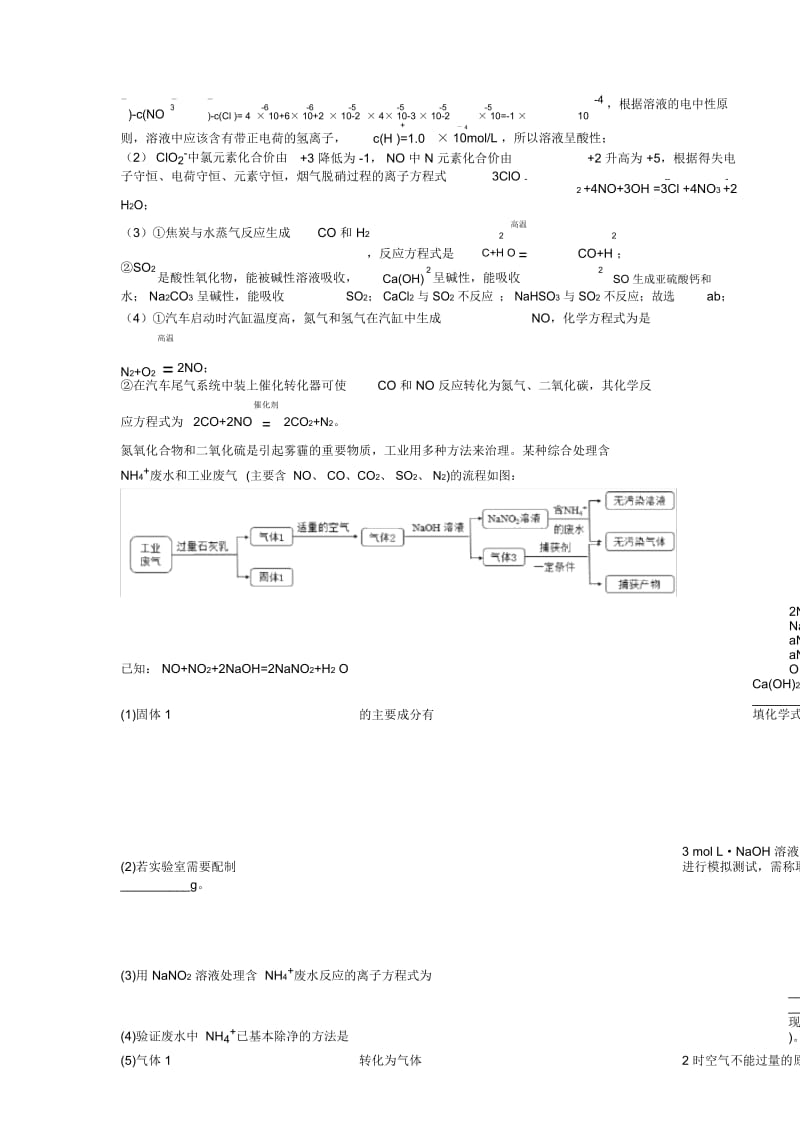 备战高考化学二轮氮及其化合物专项培优易错试卷.docx_第3页