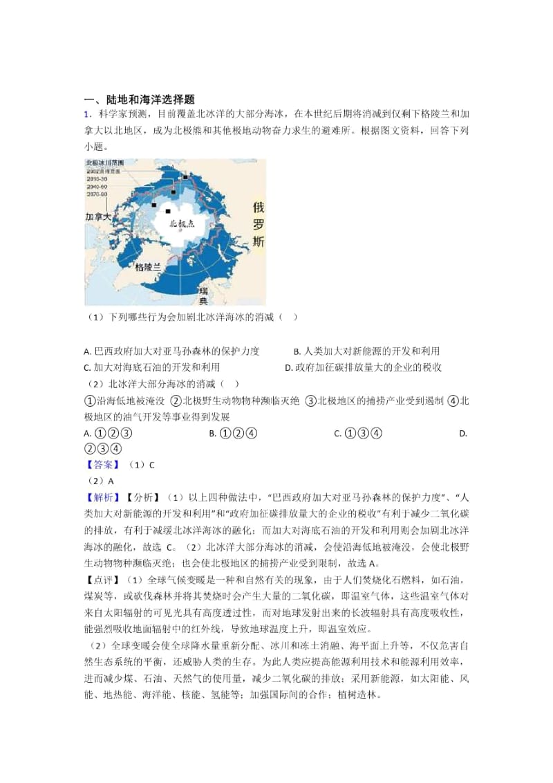 重庆市初中地理陆地和海洋试题(附答案).docx_第1页