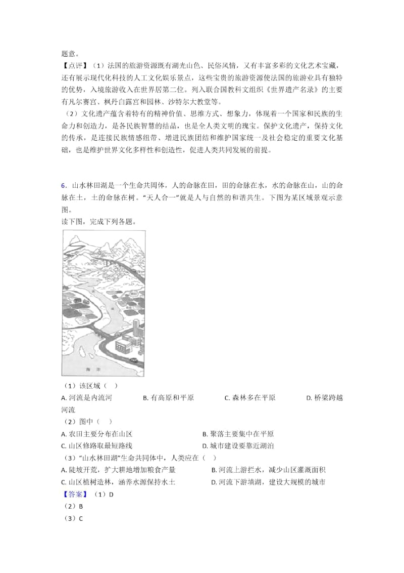 长沙市初中地理试卷分类汇编居民与聚落(附答案).docx_第3页