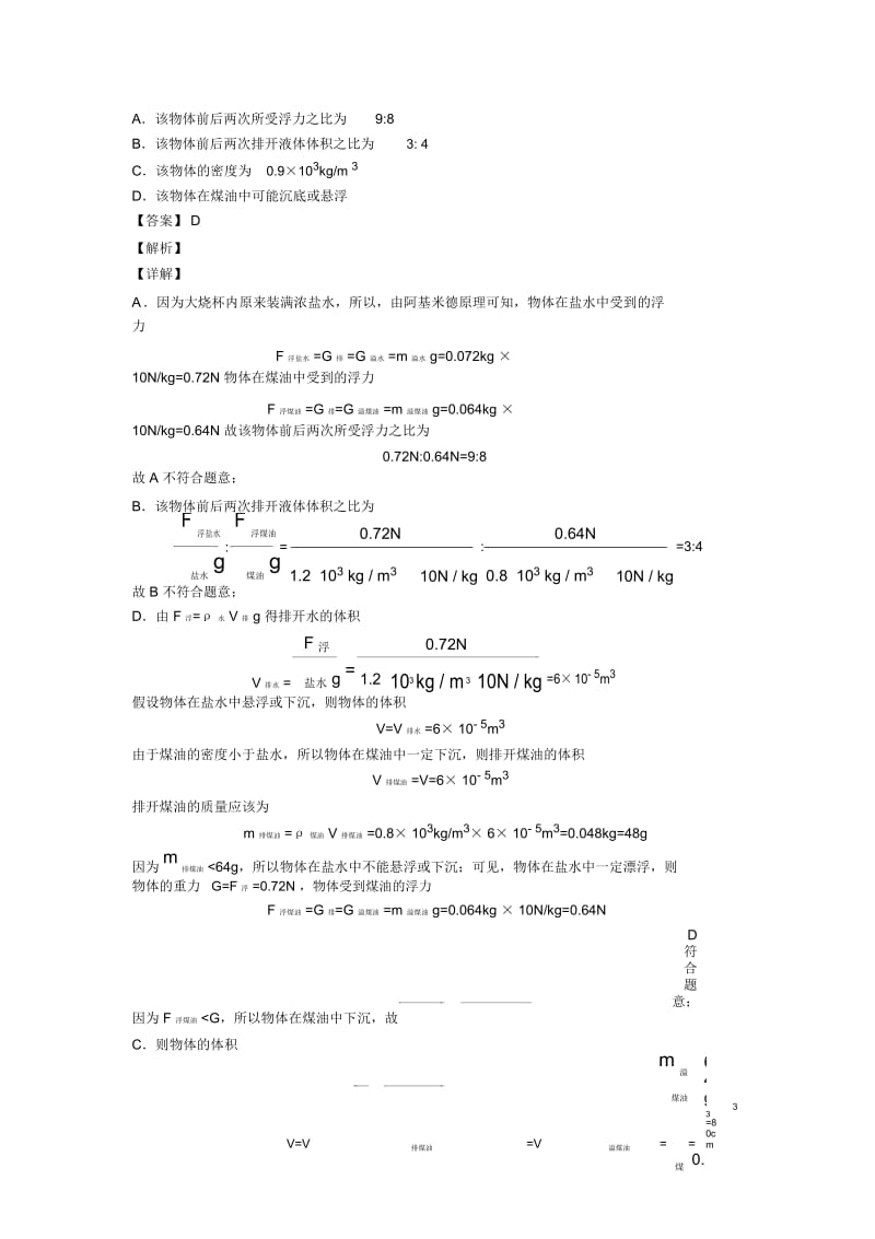 2020-2021备战中考物理知识点过关培优易错试卷训练∶浮力类问题附详细答案.docx_第2页