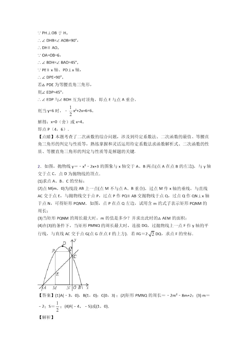 备战中考数学培优易错试卷之二次函数.docx_第3页