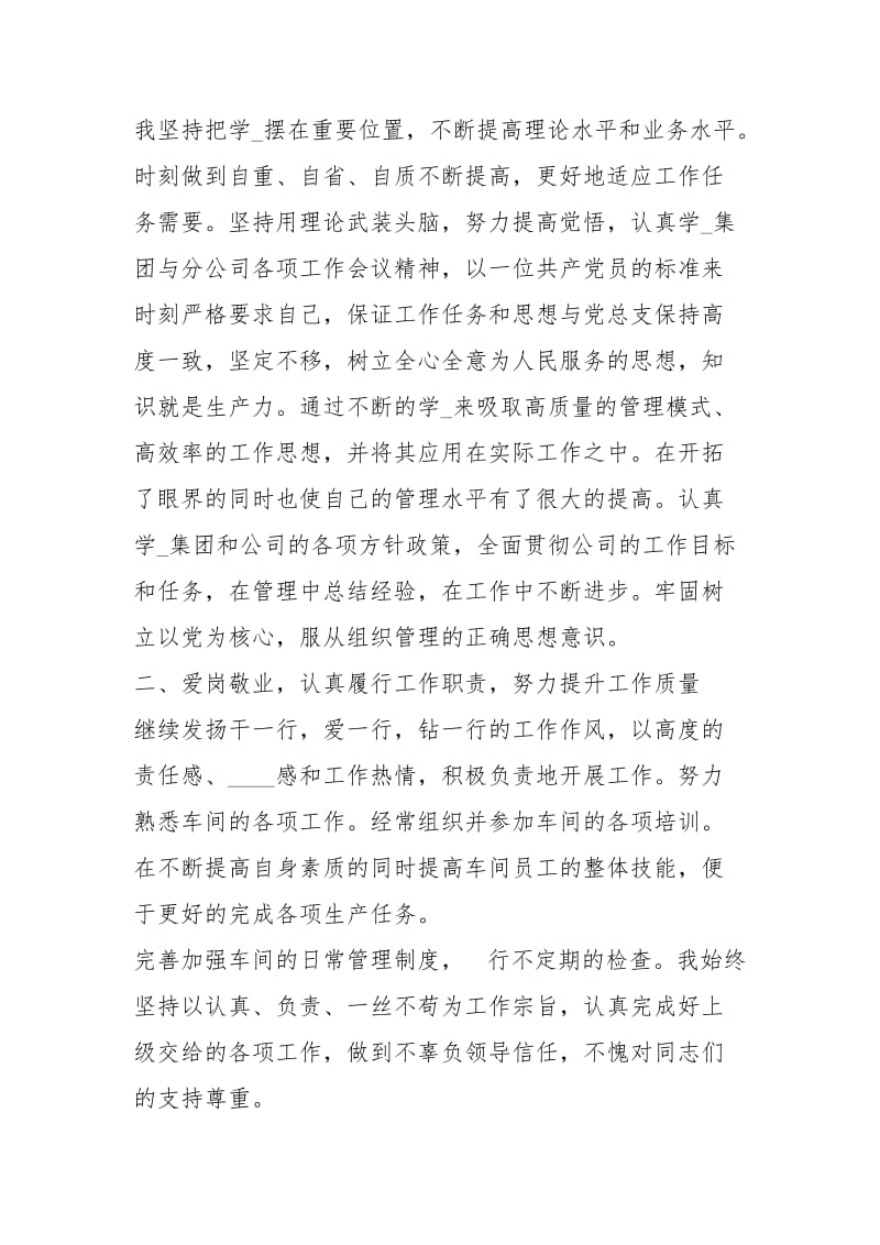 公司个人终总结（共3篇）_1.docx_第2页