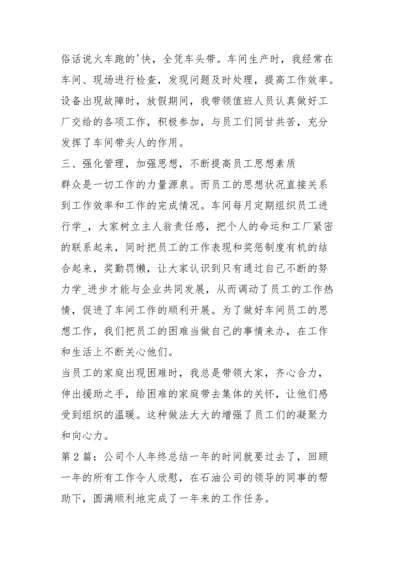 公司个人终总结（共3篇）_1.docx_第3页