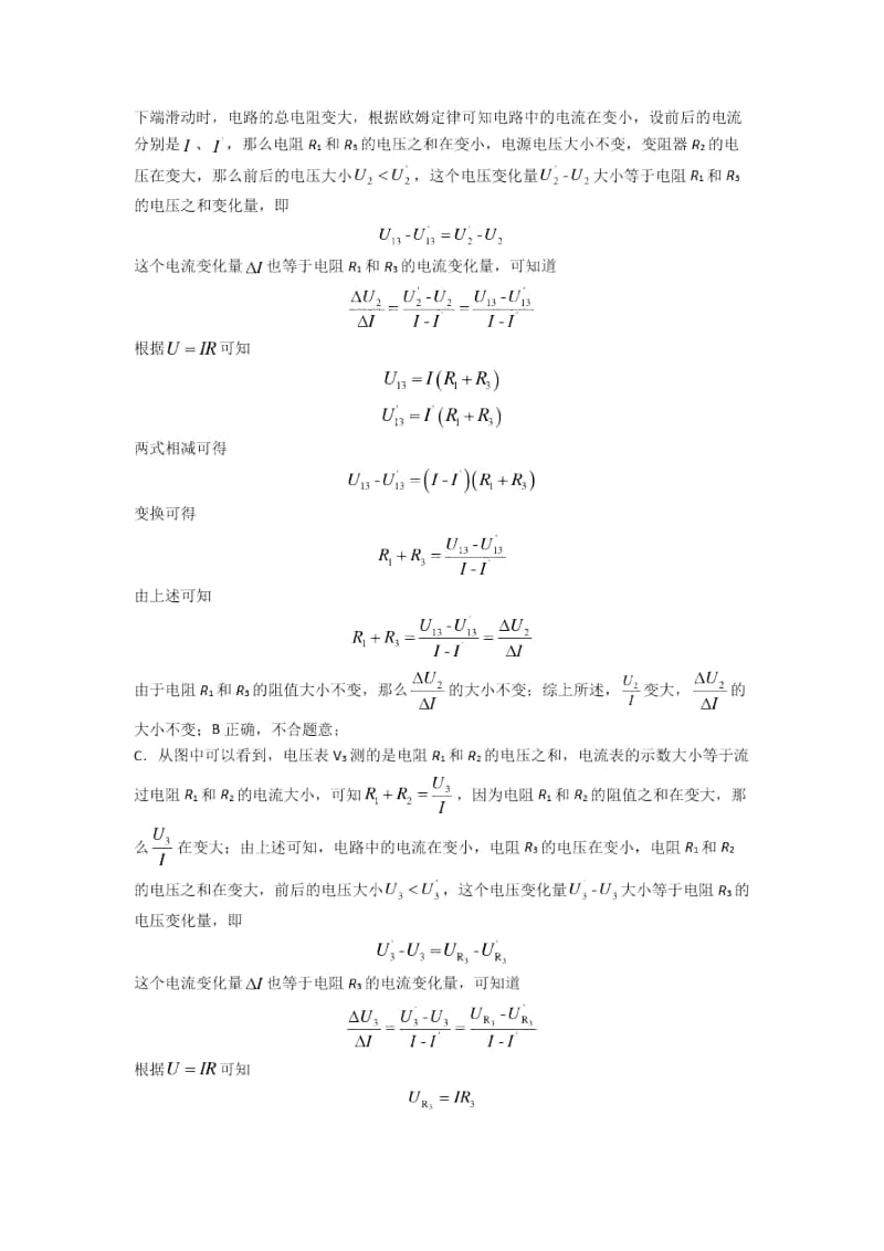 2020-2021全国各地中考模拟试卷物理分类：欧姆定律问题附答案.docx_第2页