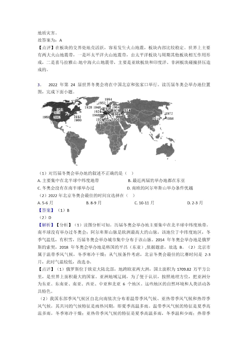 邵阳市初中地理陆地和海洋试题(及答案).docx_第2页