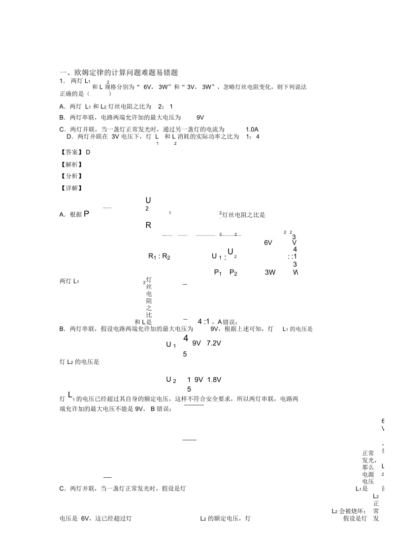 培优欧姆定律的计算问题辅导专题训练.docx_第1页