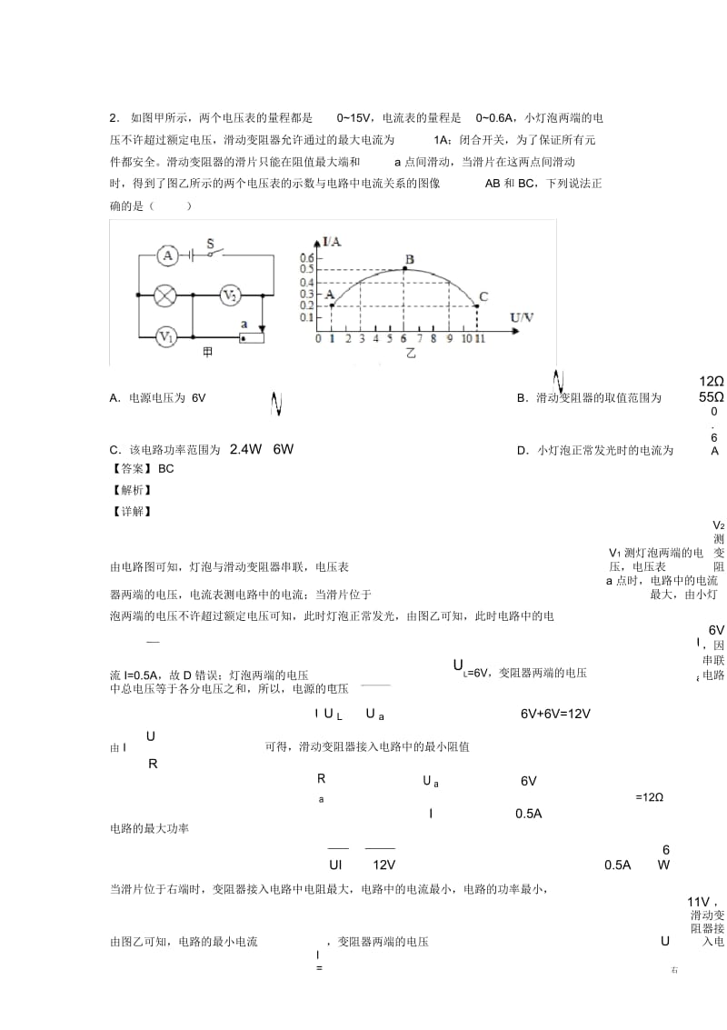 2020-2021全国各地备战中考模拟试卷物理分类：欧姆定律的计算问题综合题汇编附详细答案.docx_第2页