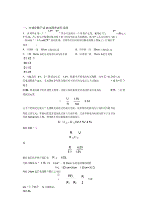 2020-2021全国各地备战中考模拟试卷物理分类：欧姆定律的计算问题综合题汇编附详细答案.docx