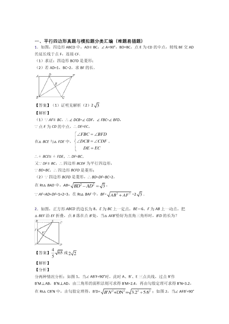 广州备战中考数学专题《平行四边形》综合检测试卷.docx_第1页