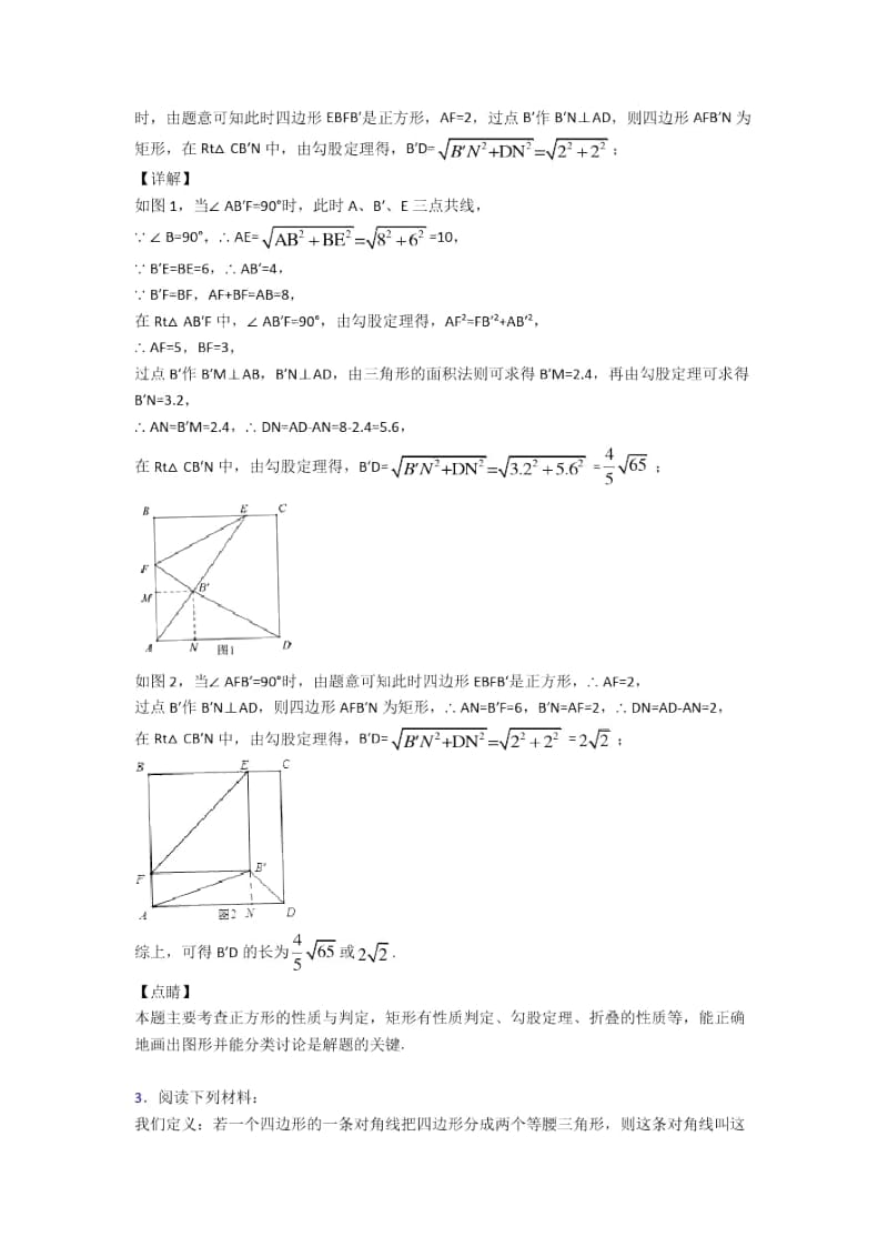 广州备战中考数学专题《平行四边形》综合检测试卷.docx_第2页