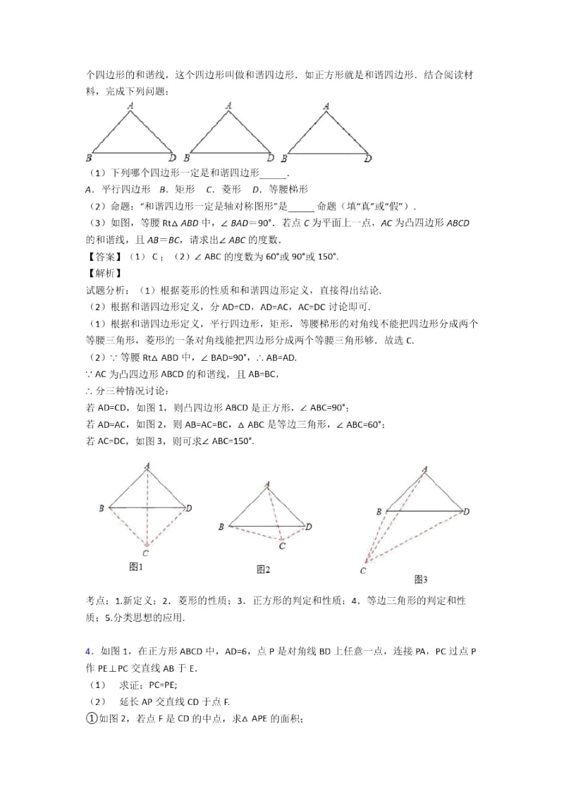 广州备战中考数学专题《平行四边形》综合检测试卷.docx_第3页