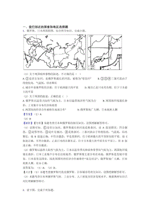 黄石市初中地理我们邻近的国家和地区复习题(附答案).docx