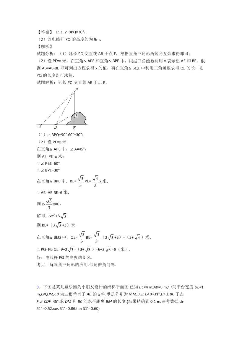 中考数学一模试题分类汇编——锐角三角函数综合含答案.docx_第2页