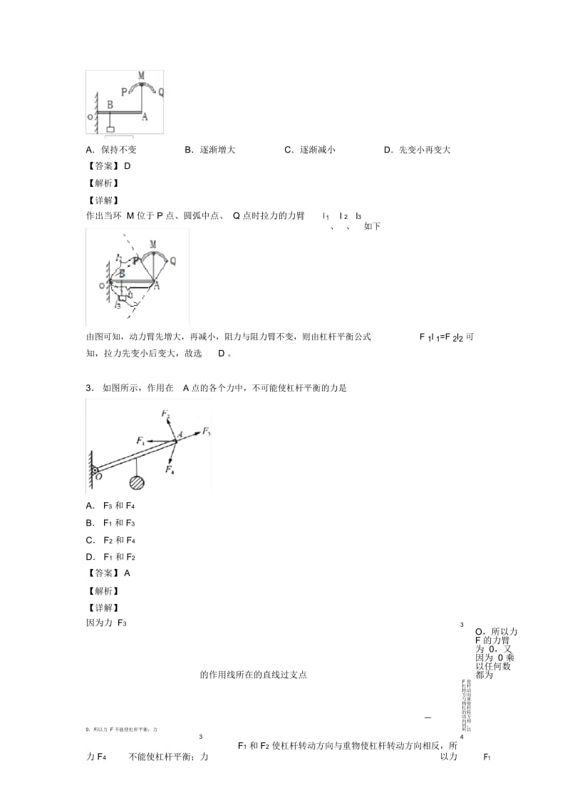 2020-2021中考物理专题复习杠杆平衡条件的应用问题的综合题及详细答案.docx_第2页