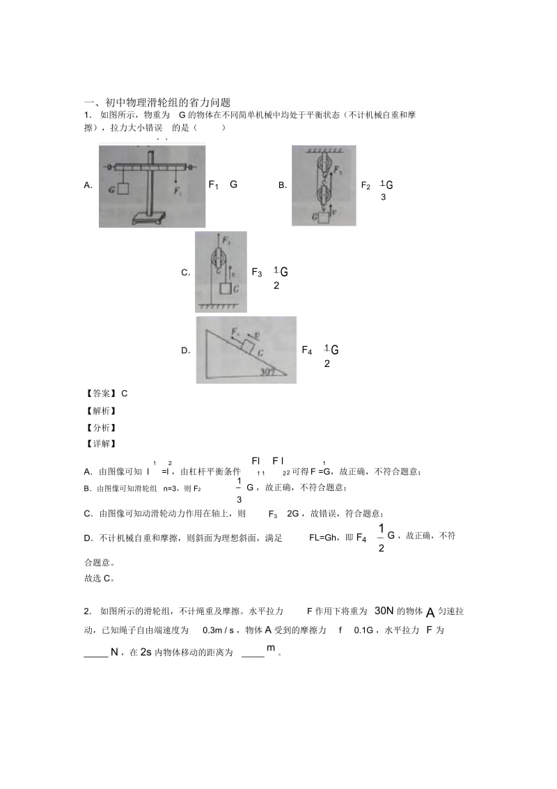 中考物理培优之滑轮组的省力问题附答案.docx_第1页