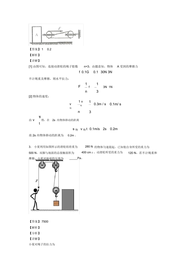 中考物理培优之滑轮组的省力问题附答案.docx_第2页