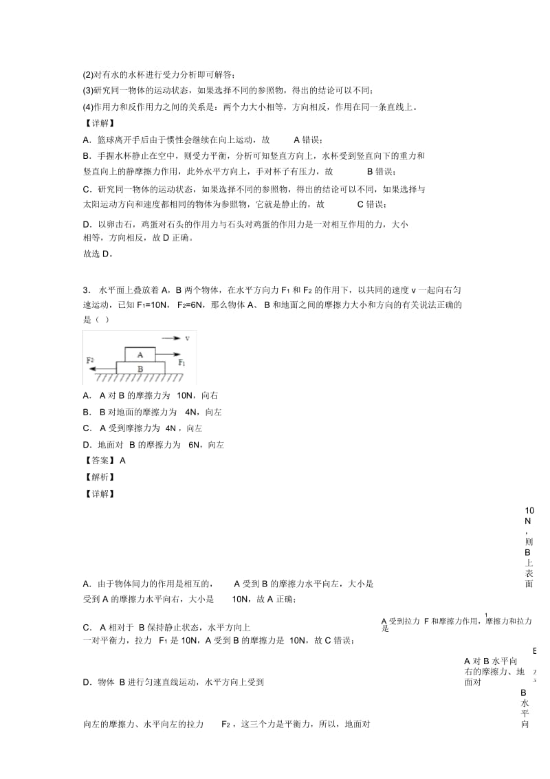 备战中考物理——力与运动的关系问题的综合压轴题专题复习含答案.docx_第2页