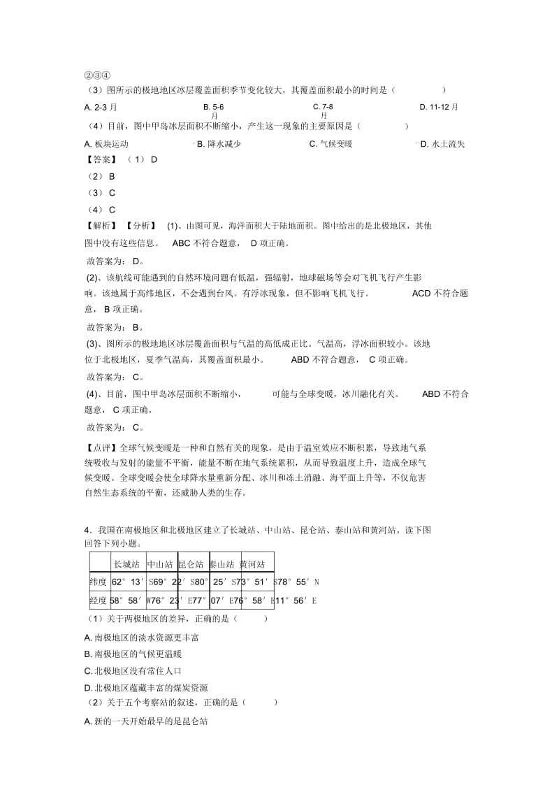 初中地理极地地区练习题(附答案).docx_第3页