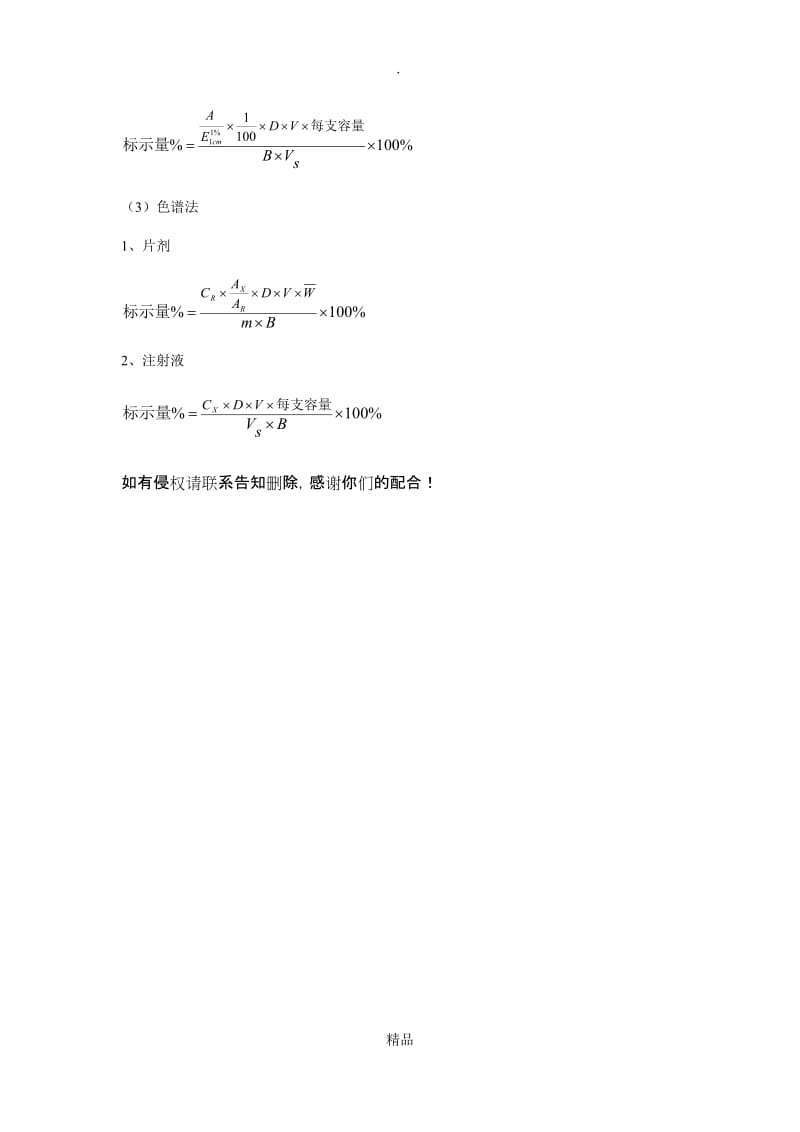 药物分析计算题公式大全.doc_第3页