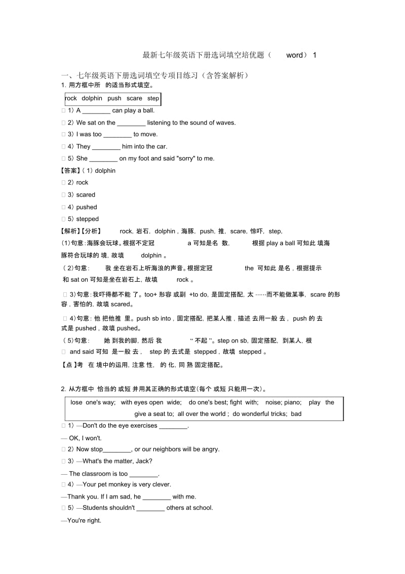 七年级英语下册选词填空培优题(word)1.docx_第1页