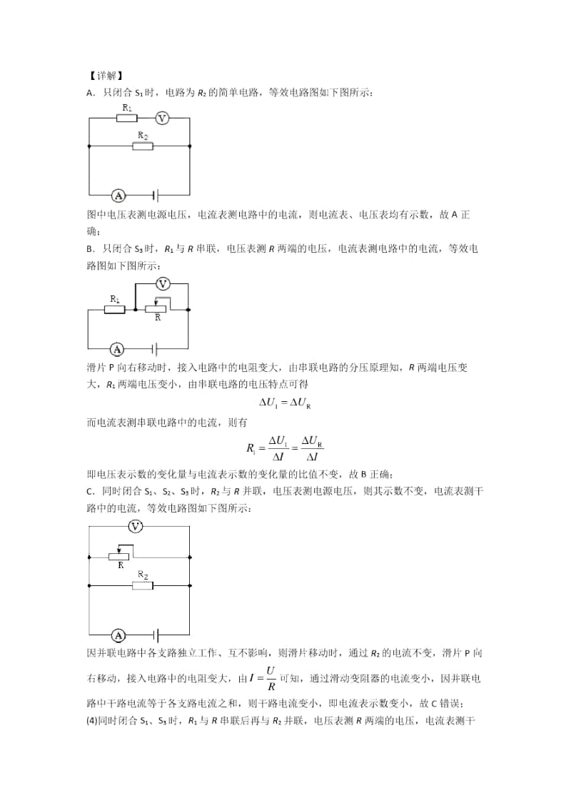 2020-2021备战中考物理专题《欧姆定律问题》综合检测试卷.docx_第2页