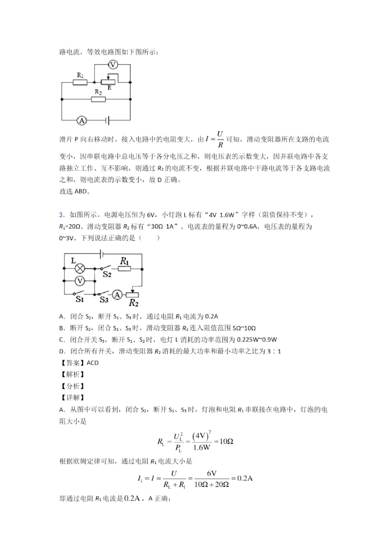 2020-2021备战中考物理专题《欧姆定律问题》综合检测试卷.docx_第3页