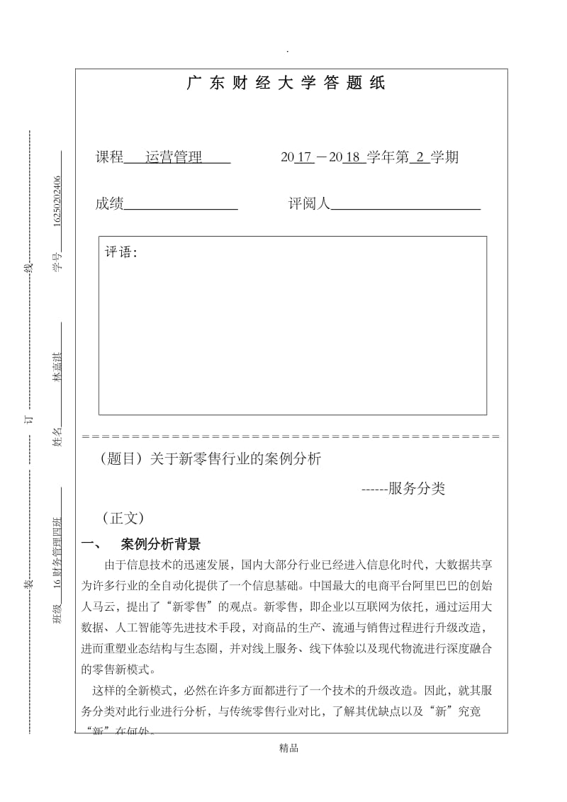 新零售案例分析.doc_第1页