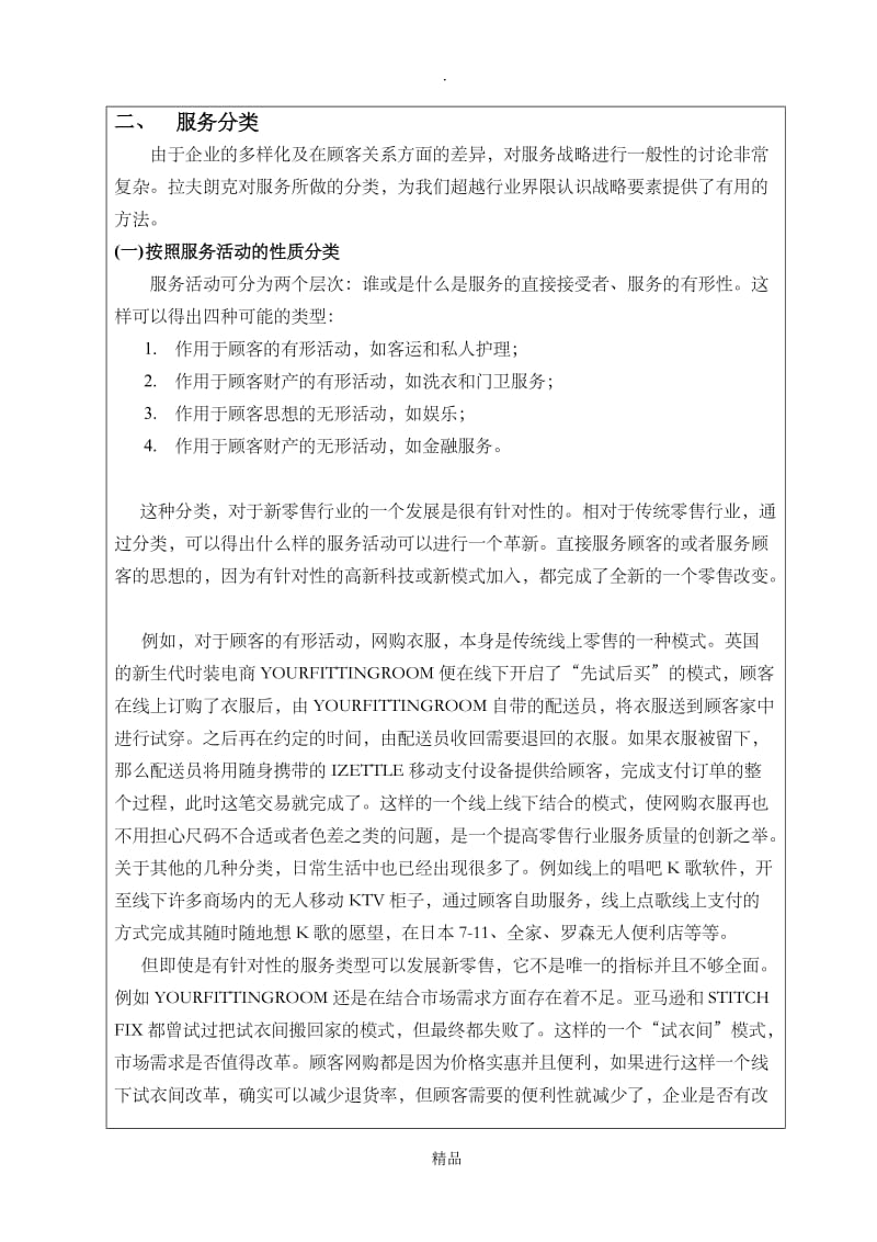 新零售案例分析.doc_第2页