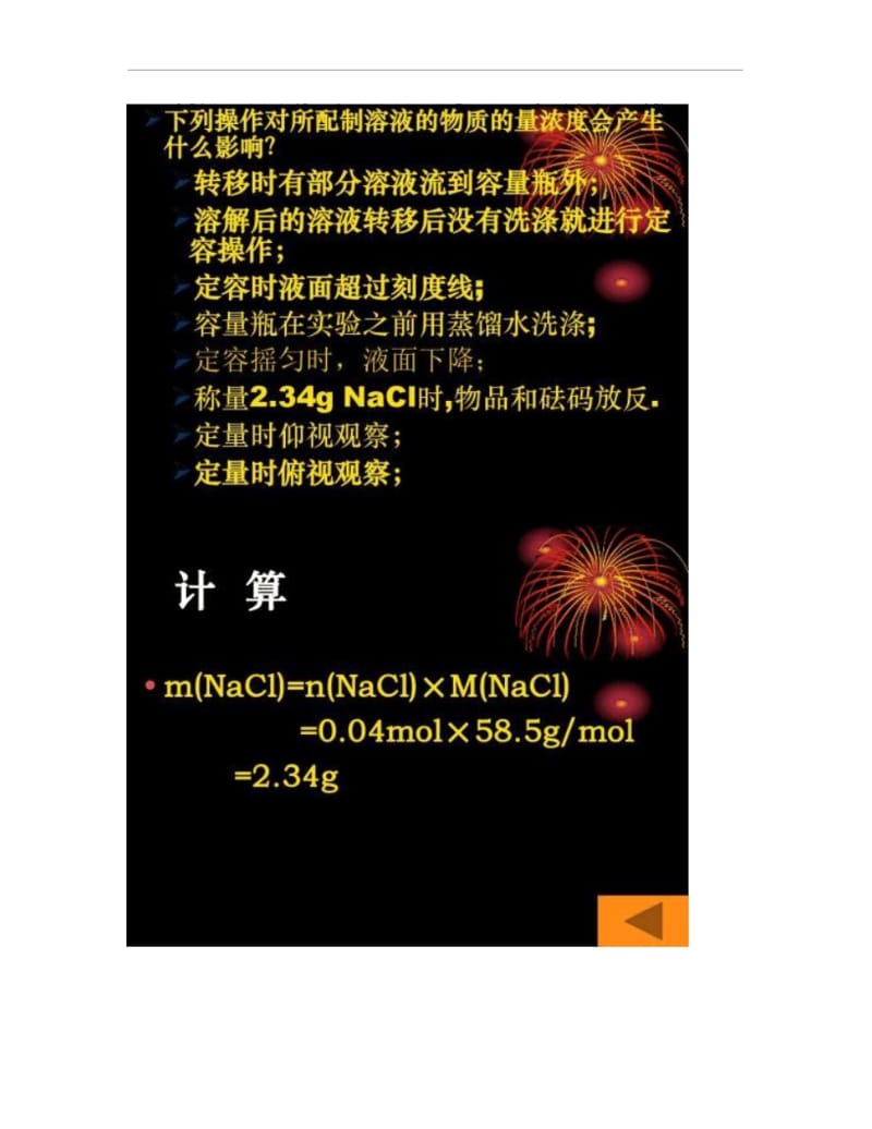 化学中常用的物理量-物质的量：一定物质的量浓度.docx_第2页