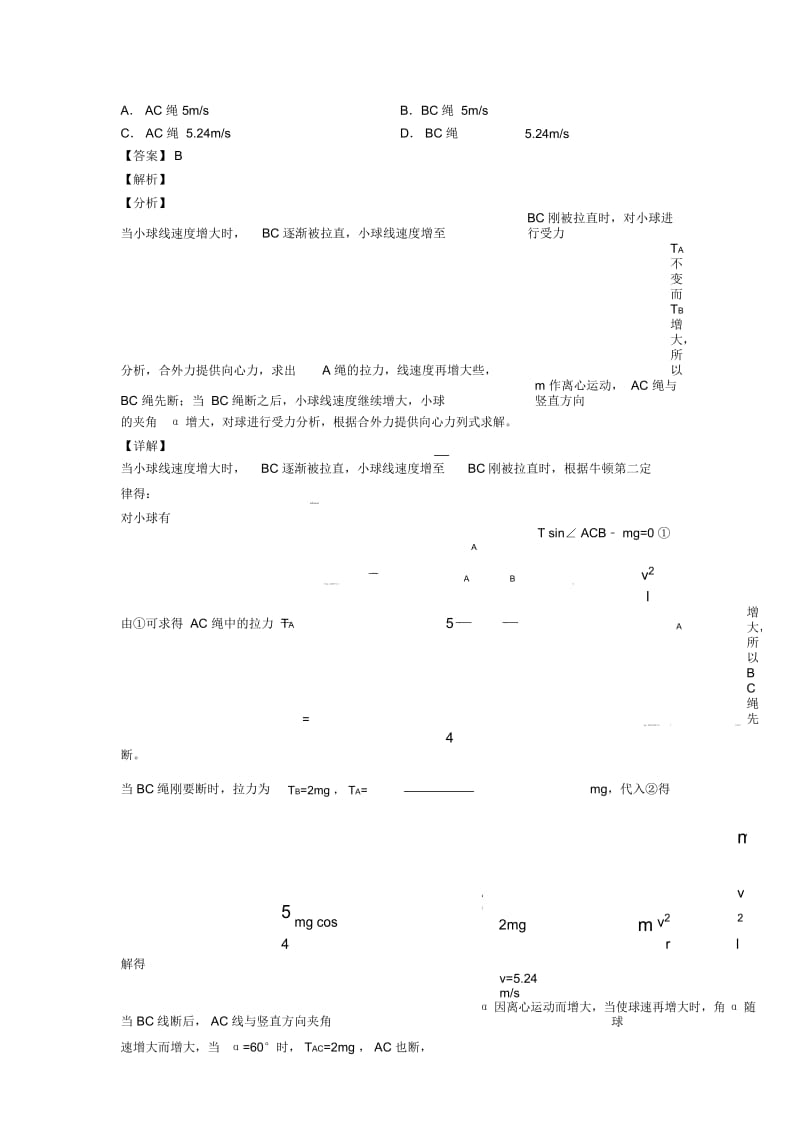 备战高考物理临界状态的假设解决物理试题推断题综合题及详细答案.docx_第2页