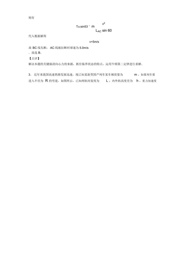 备战高考物理临界状态的假设解决物理试题推断题综合题及详细答案.docx_第3页