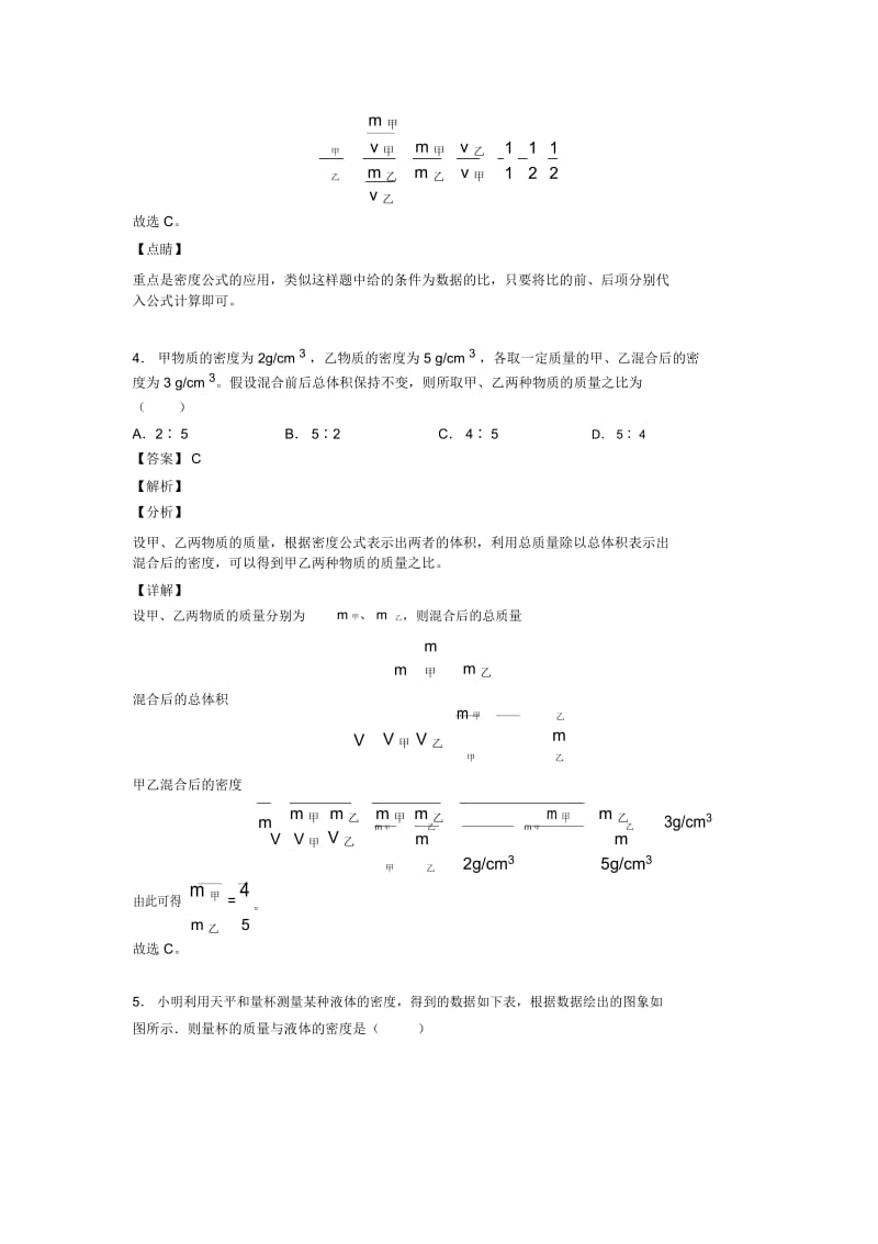 全国中考物理质量和密问题的综合中考模拟和真题分类汇总含答案.docx_第2页