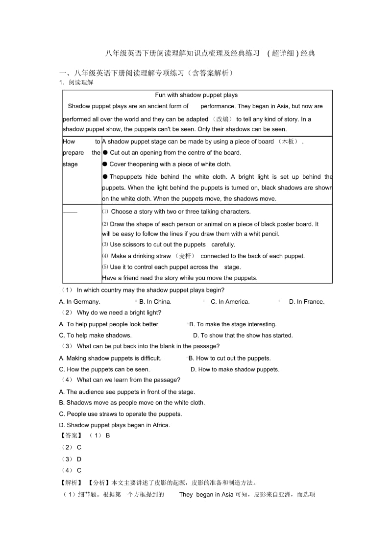 八年级英语下册阅读理解知识点梳理及经典练习(超详细)经典.docx_第1页