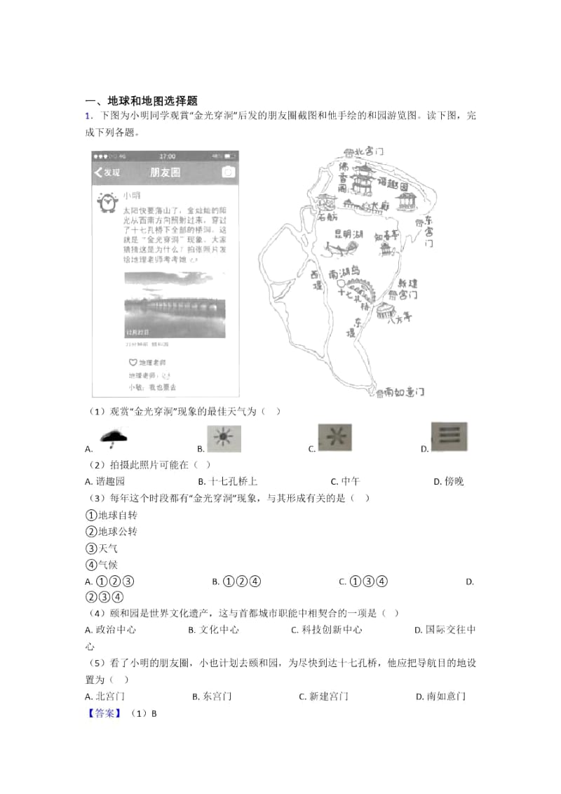 初中地理试卷地球和地图题分类汇编(及答案)一.docx_第1页