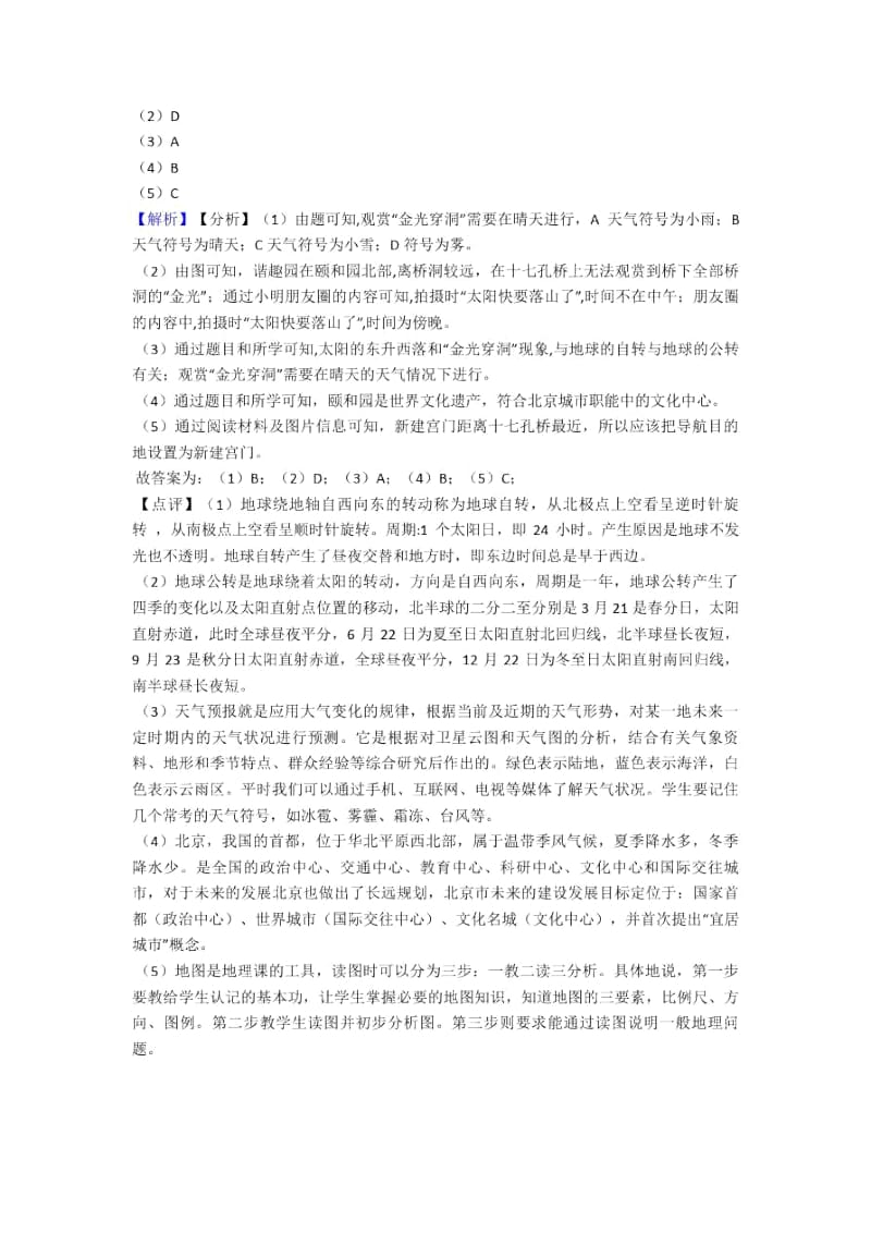 初中地理试卷地球和地图题分类汇编(及答案)一.docx_第2页